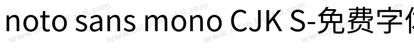 noto sans mono CJK S字体转换